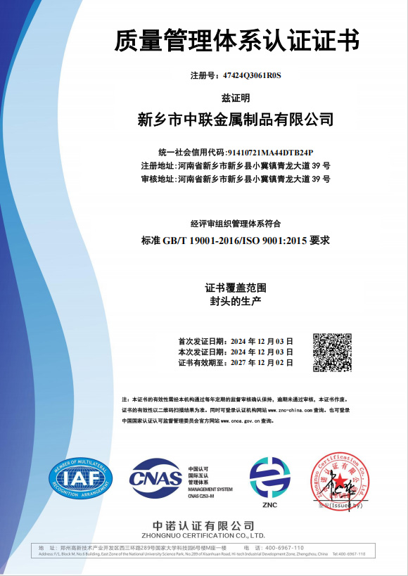 質(zhì)量體系認(rèn)證證書(shū)