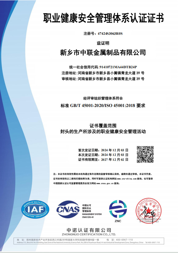 職業(yè)健康體系證書(shū)